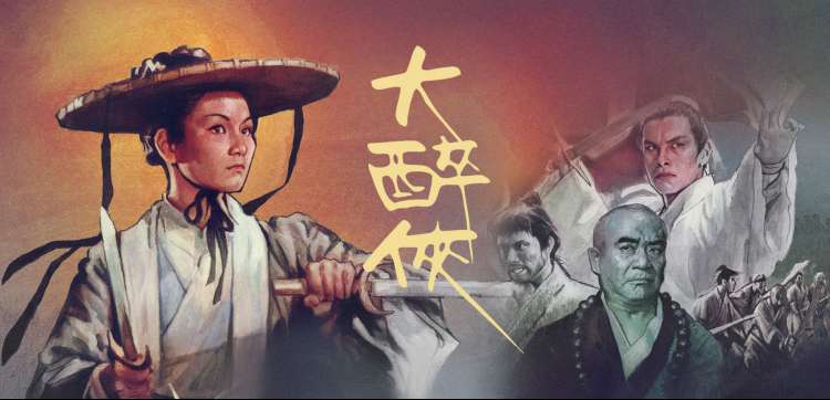 大主宰年番2 精彩预告